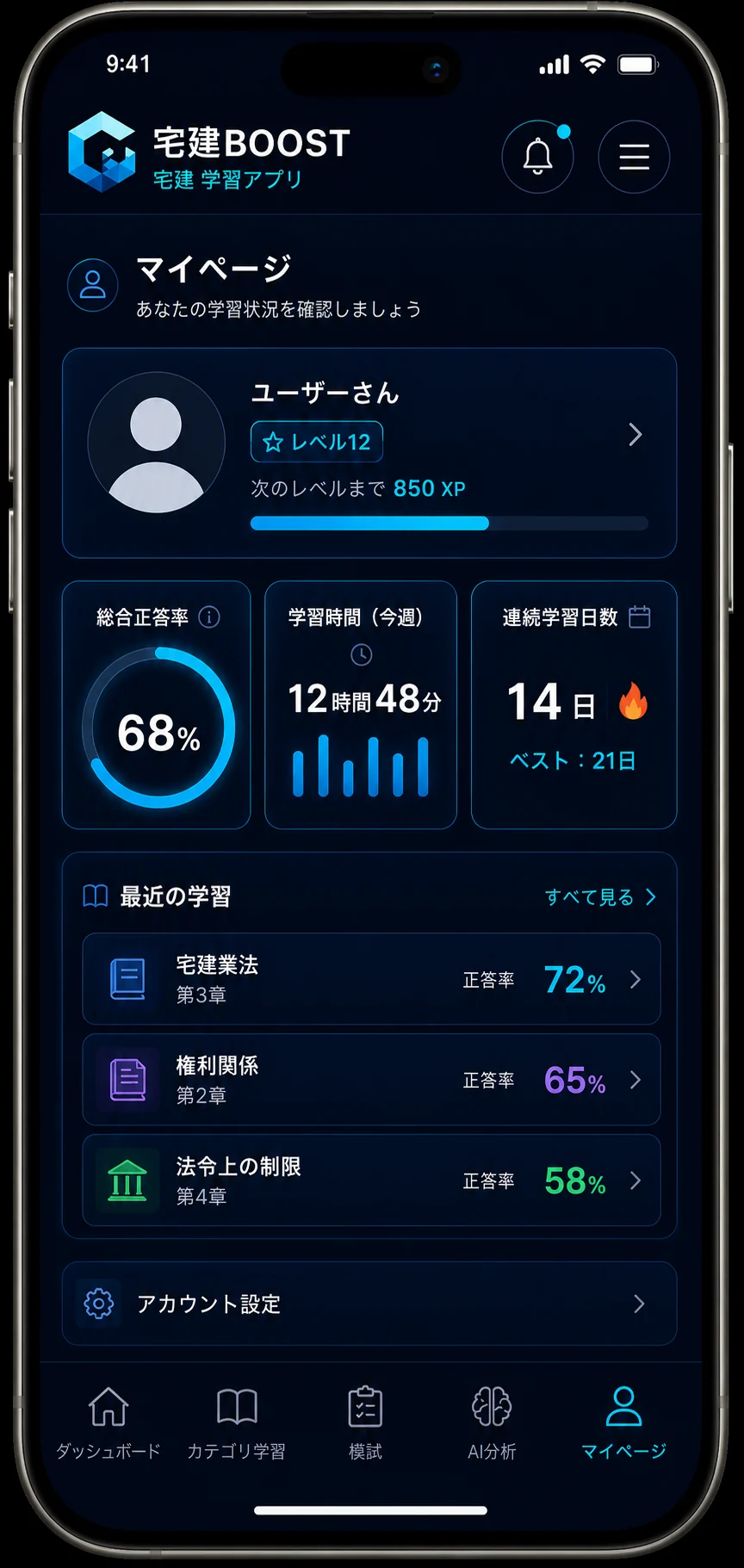 宅建BOOSTのスマホ用マイページ画面。レベル・連続学習日数・称号で学習継続を後押し